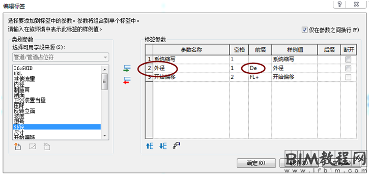 Revit中如何正确设置使用塑料的外径并标注