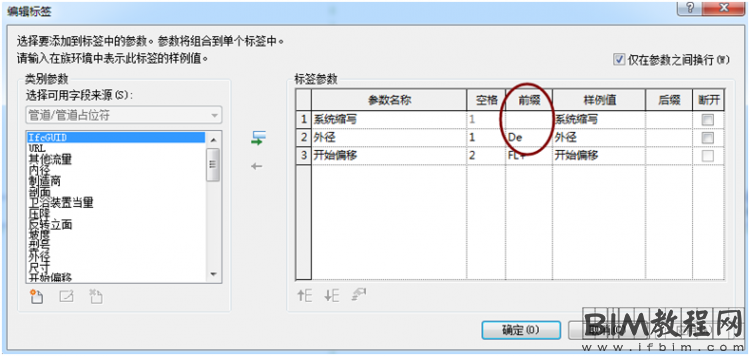 Revit中如何正确设置使用塑料的外径并标注