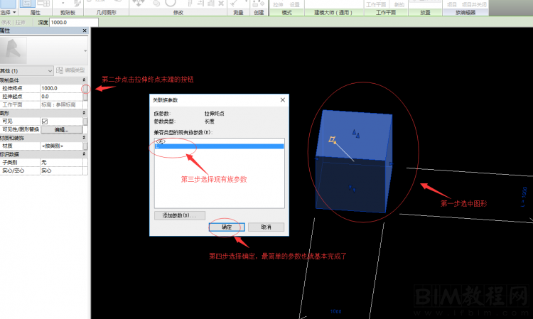 Revit中如何创建简单的参控几何体