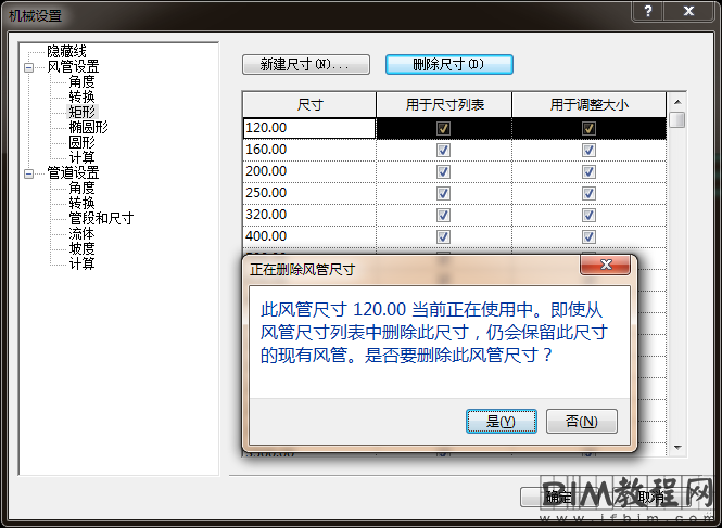 在Revit中如何设置标准的矩形风管边长规格