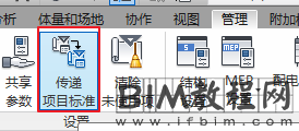 Revit中 如何在不同项目之间传递系统族