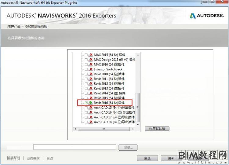 Revit中如何解决导不出nwc格式文件的方法