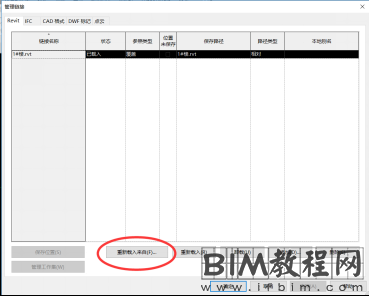 revit中如何进行链接模型或者CAD图纸的替换