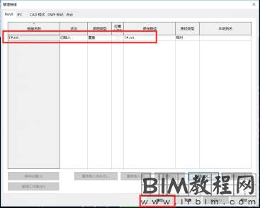 revit中如何进行链接模型或者CAD图纸的替换