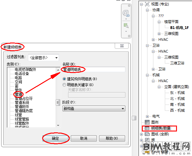 Revit中明细表标准的导出及导入