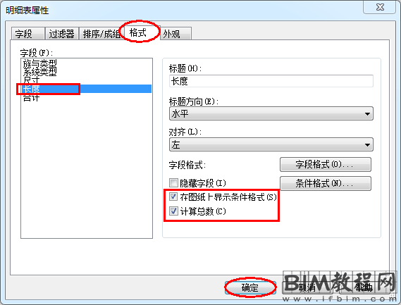 Revit中明细表标准的导出及导入