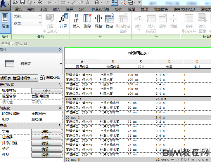 Revit中明细表标准的导出及导入