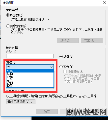 Revit中不同参数规程对应参数类型及其说明