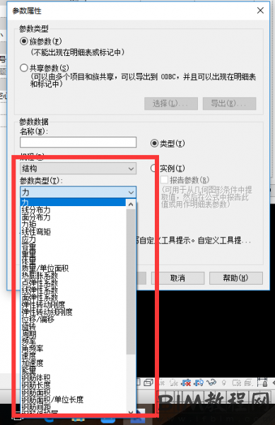 Revit中不同参数规程对应参数类型及其说明