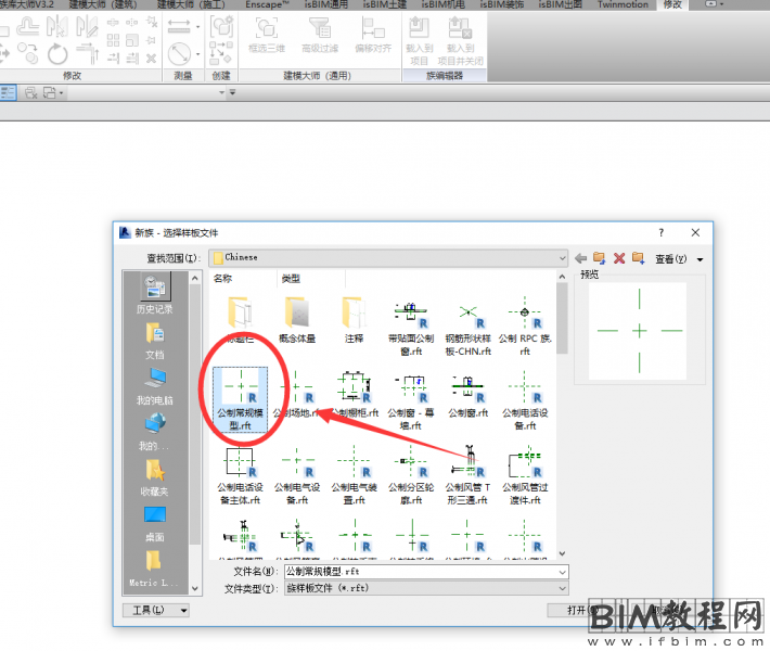 在Revit中项目内建模型与Rfa族文件切换