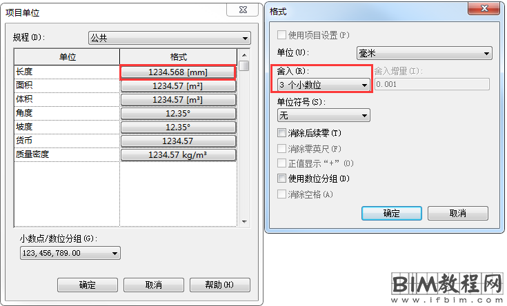 Revit中项目单位的用法