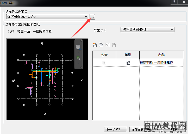 在Revit导出CAD图纸过程中如何批量修改字体