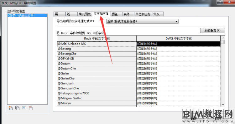 在Revit导出CAD图纸过程中如何批量修改字体