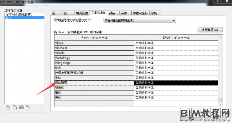 在Revit导出CAD图纸过程中如何批量修改字体