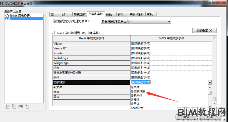 在Revit导出CAD图纸过程中如何批量修改字体