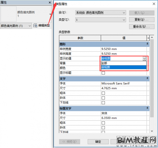 Revit如何在当前视图显示全部颜色填充图例