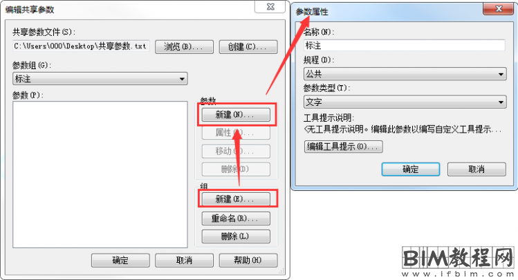 Revit中添加两个相同标高名称的处理方法