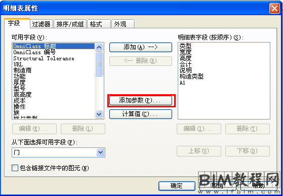 Revit明细表中过滤器的使用技巧