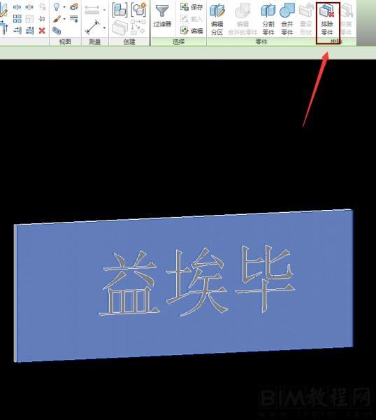 在Revit中如何创建浮雕墙体