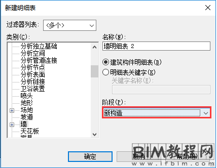 Revit中模型属性的“阶段”设置对明细表统计时的影响（一）