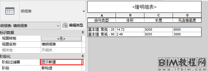 Revit中模型属性的“阶段”设置对明细表统计时的影响（一）