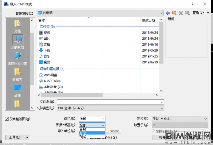 Revit导入CAD文件的图层设置