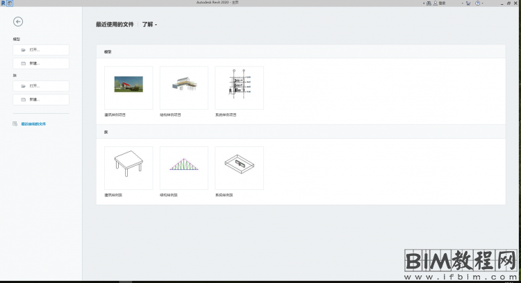 Revit2020版新功能介绍