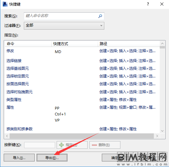 Revit如何导出导入快捷键文件