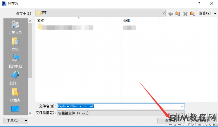 Revit如何导出导入快捷键文件