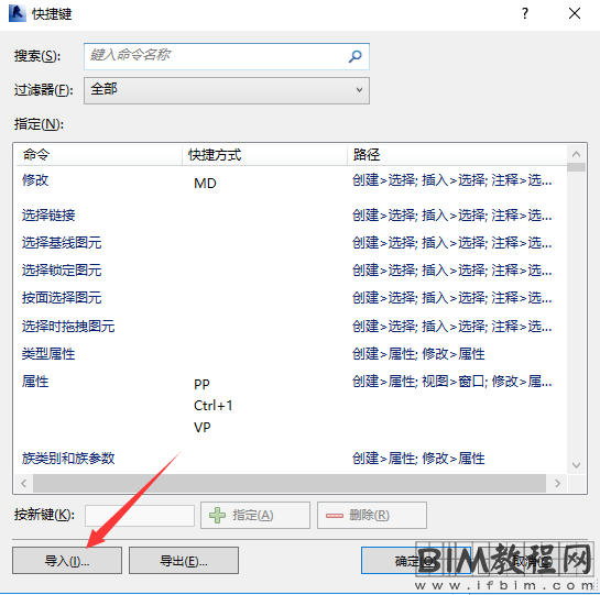 Revit如何导出导入快捷键文件