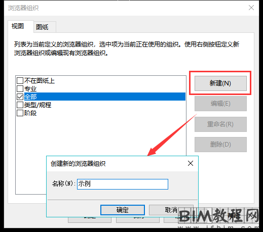 Revit中浏览器组织的设置方式