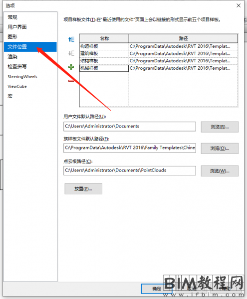 Revit中如何快捷使用新创建的项目样板