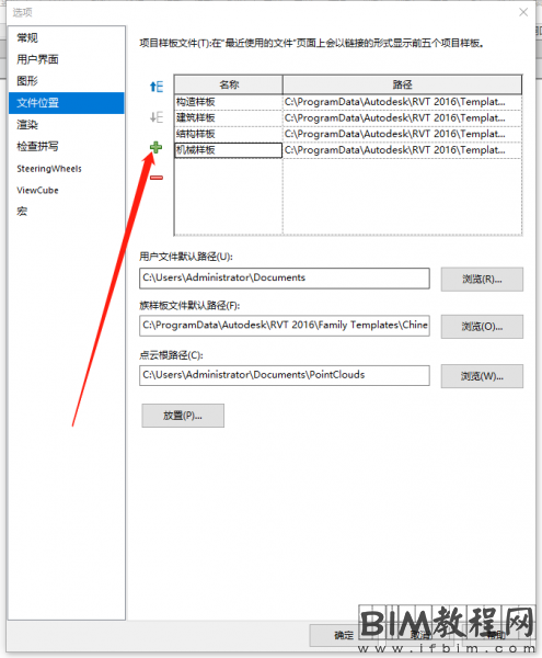 Revit中如何快捷使用新创建的项目样板