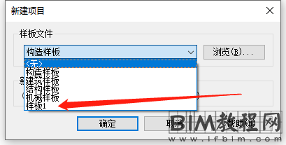 Revit中如何快捷使用新创建的项目样板