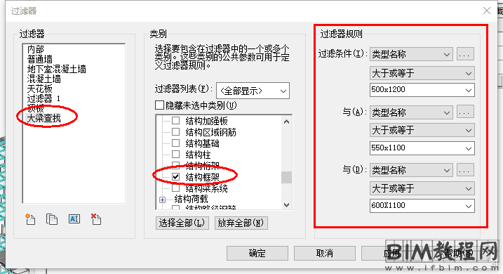 Revit如何可快速查找大梁