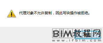 CAD中代理对象不允许复制的解决方法