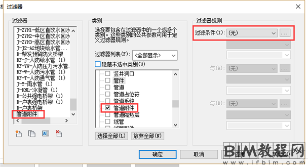 Revit如何运用过滤器修改管道附件的颜色