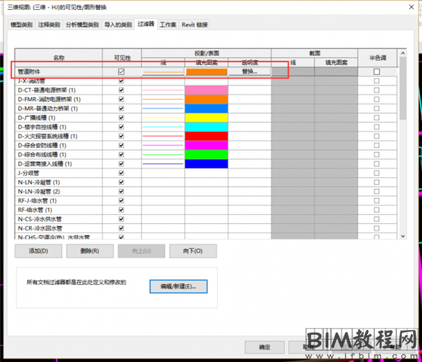 Revit如何运用过滤器修改管道附件的颜色