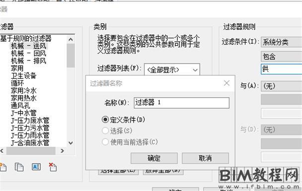 Revit中过滤器的应用及过滤条件选择