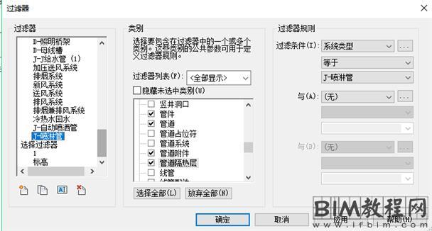 Revit中过滤器的应用及过滤条件选择