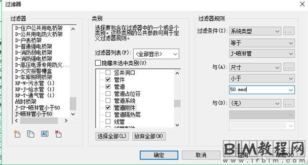 Revit中过滤器的应用及过滤条件选择