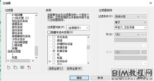 Revit中过滤器的应用及过滤条件选择