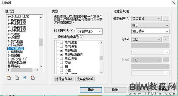 Revit中过滤器的应用及过滤条件选择