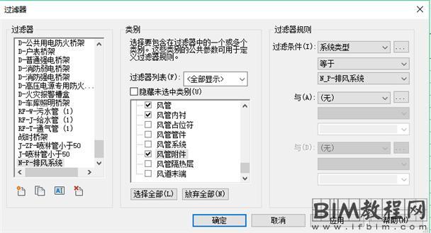 Revit中过滤器的应用及过滤条件选择