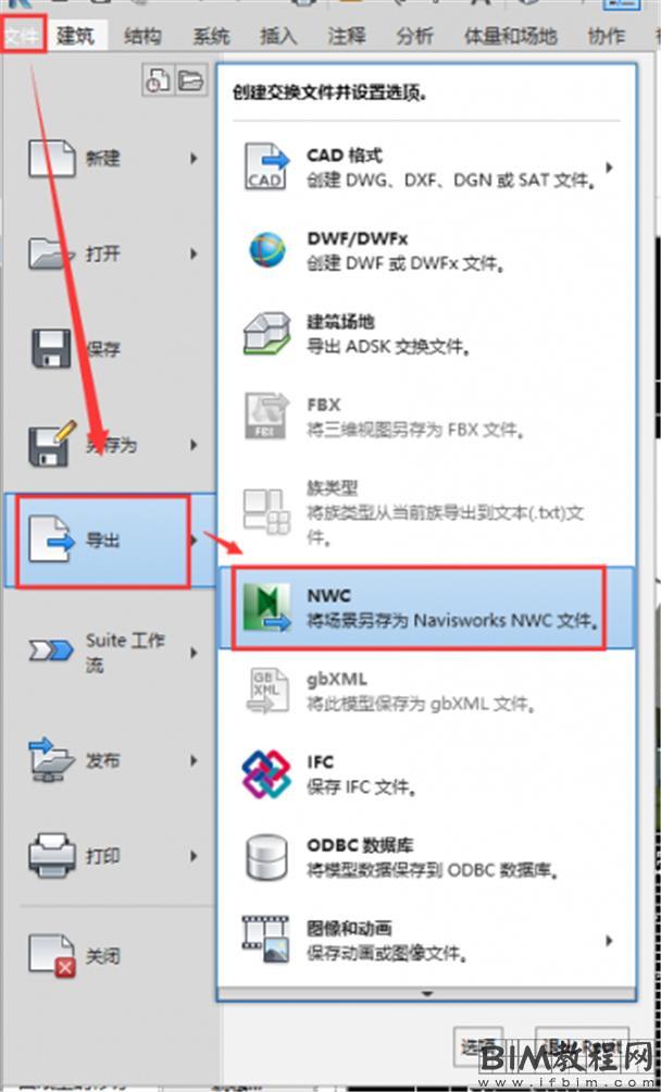 Revit转为Navisworks文件之后缺少零件和参数的问题