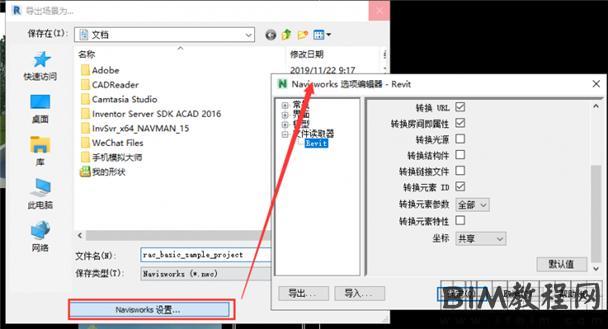 Revit转为Navisworks文件之后缺少零件和参数的问题