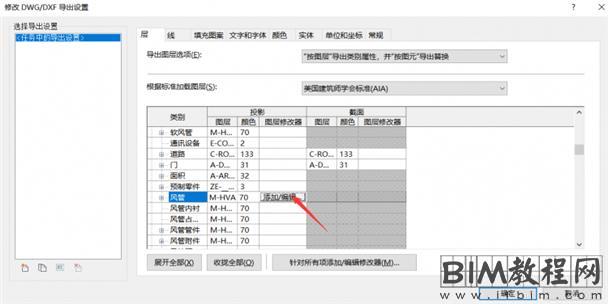 Revit中出图图层的设置