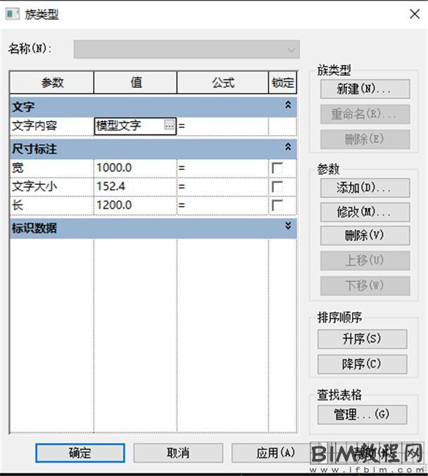 如何在Revit族中控制模型文字