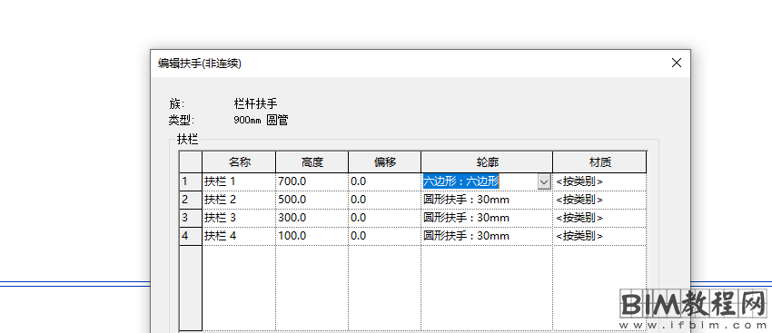 Revit修改栏杆扶手截面