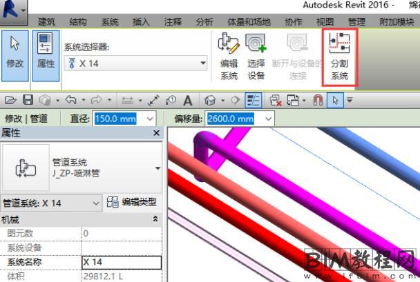 Revit如何简单快捷地改变原有管道系统